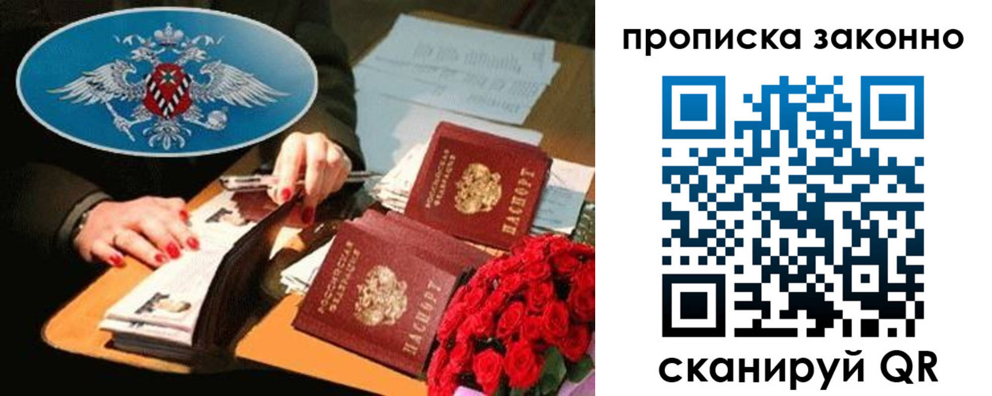 прописка 2025 в Омске