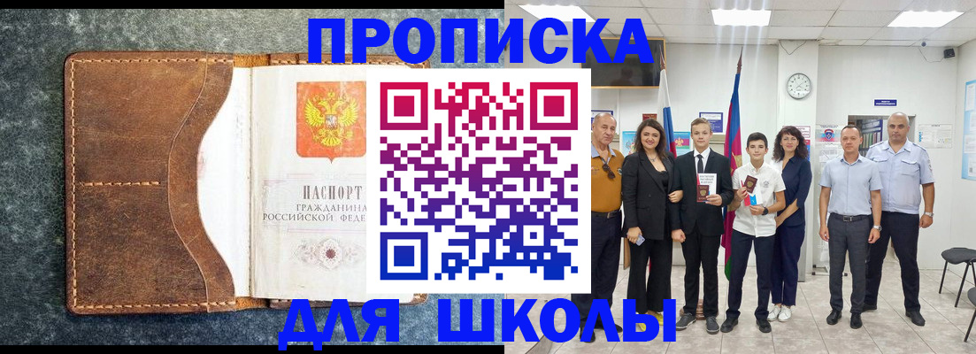 временная прописка в Омске