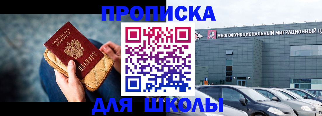 временная регистрация в Омске