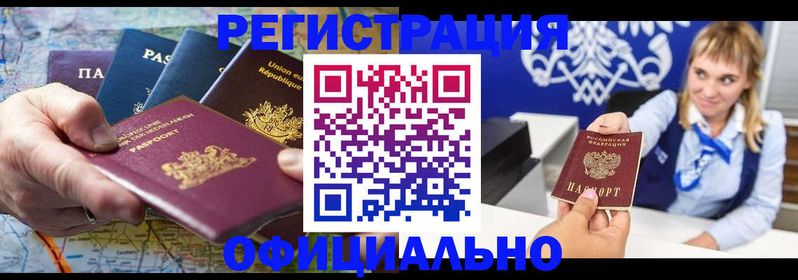 прописка в квартире в Омске